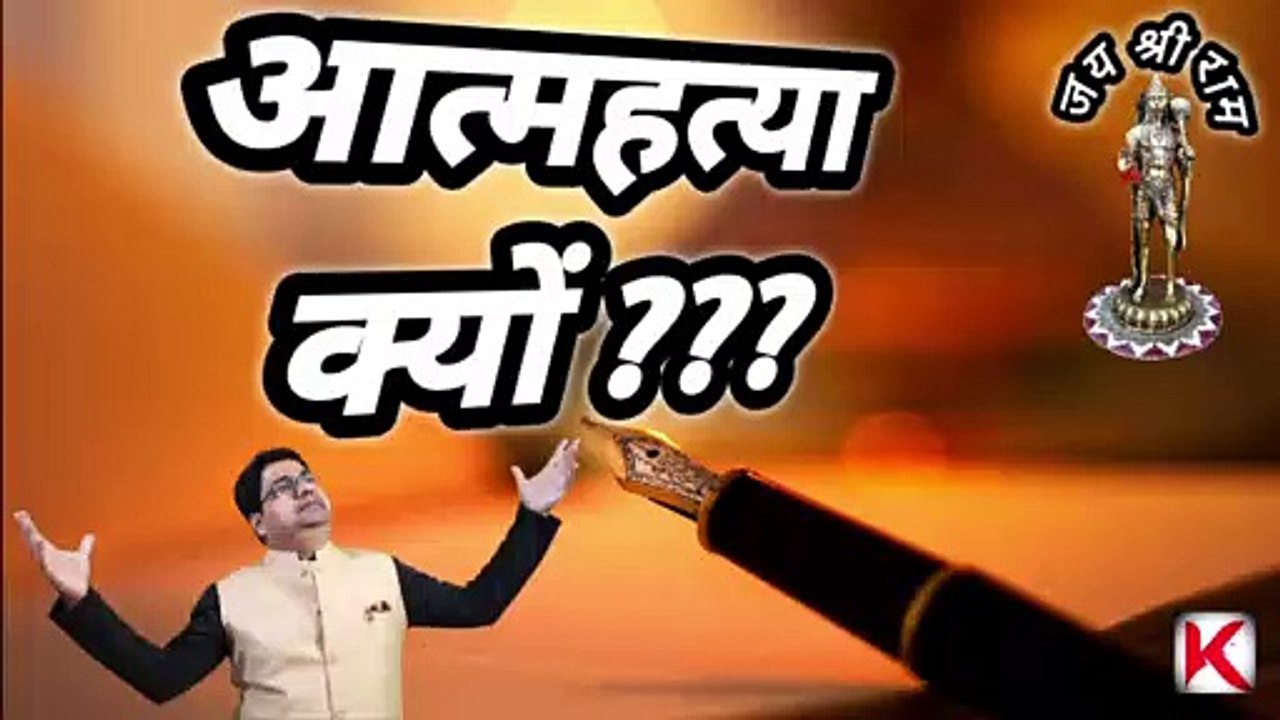 Suicide !! Why ?? Suicide karne wale ka anjam | Khudkhushi | Why suicide is increasing
