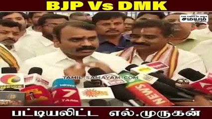 திமுகவை சுளுக்கெடுத்த எல் முருகன்!