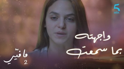 مافيي الحلقة 15: واجهته بما سمعت أمام زوجها