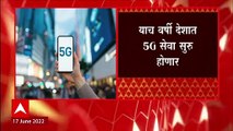 5G service will soon : भारतातील 13 शहरात लवकरच 5G सेवा सुरु होणार