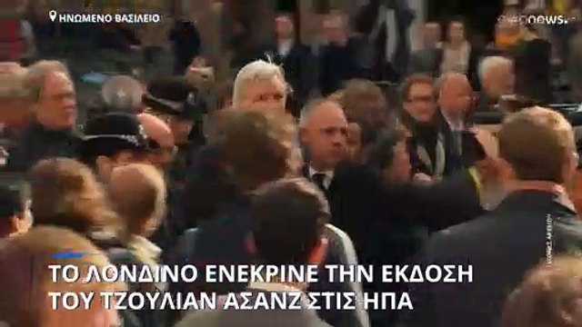 Βρετανία: Το Λονδίνο ενέκρινε την έκδοση του Τζούλιαν Ασάνζ στις ΗΠΑ