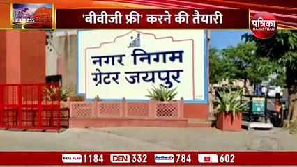 'बीवीजी फ्री' होगा नगर निगम ग्रेटर...मगर हो रही है यह गड़बड़ी