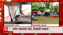 Kolhapur Student : वर्गात जनावरांचा गोठा, विद्यार्थी रस्त्यावर ABP Majha