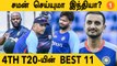 IND vs SA: 4th T20-ல் ஜெயிக்கப் போவது யார்? | Aanee's Appeal | *Cricket