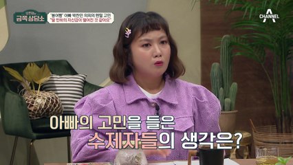 어디서든 당당했던 민하가 내성적으로 변했다? 아빠 박찬민이 생각하는 딸 민하