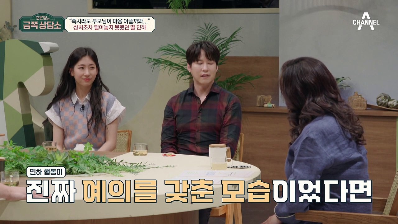 좋아하는 모습도 다른 사람들이 잘난 체한다고 생각할까봐 감정을 억압하는 박민하