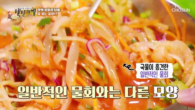 특 大 사이즈 이것은 비빔회 인가 물회 인가 TV CHOSUN 20220617 방송
