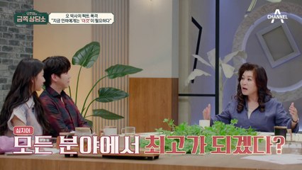 민하는 '이것'이 부족하다! 민하를 위해 아프지만 진심 어린 조언을 해주는 오 박사