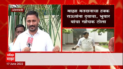 Devendra Bhuyar on Sanjay Raut :विधान परिषदेला मत देताना संजय राऊतांनी माझ्या सोबत राहावं-  भुयार