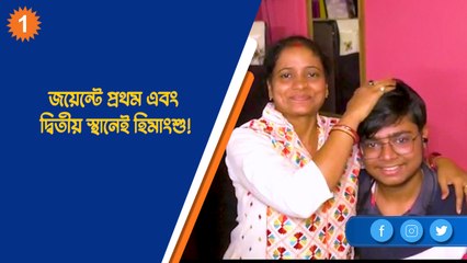 জয়েন্ট এন্ট্রান্স পরীক্ষায় প্রথম স্থানে স্টেশন মাস্টারের ছেলে| OneIndia Bengali