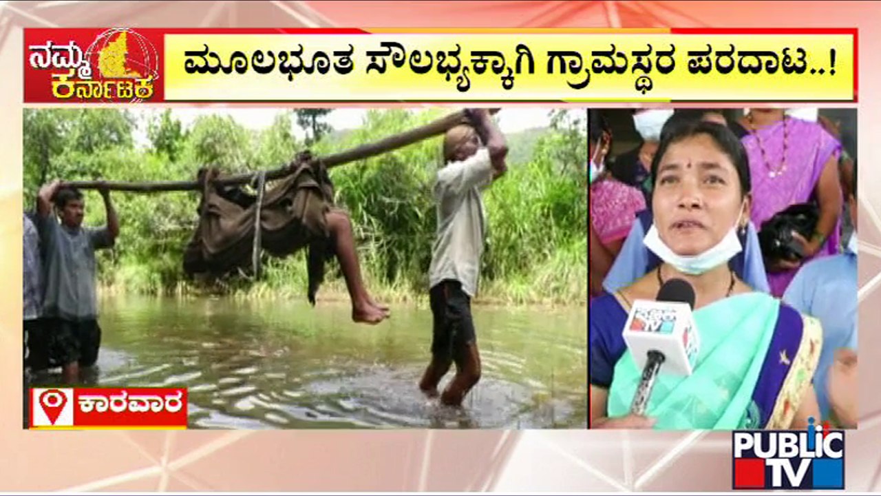 Lack Of Infrastructure In Hagarumane, Melgadde Villages In Sirsi; People Carry Patients On Shoulders