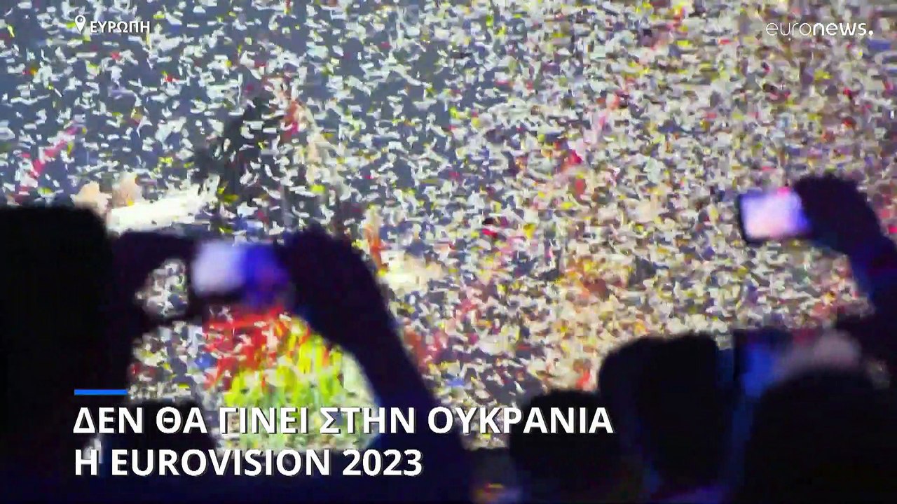 EBU: Ο διαγωνισμός της Eurovision το 2023 δεν μπορεί να διοργανωθεί στην Ουκρανία