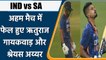 IND vs SA 4th T20: अहम मैच में फेल हुए टीम के स्टार Gaikwad और Shreyas | वनइंडिया हिन्दी *Cricket