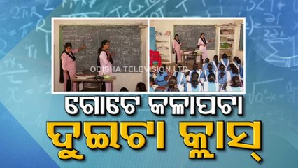 Special Story | Pathetic! 2 teachers share same room, same blackboard in Jeypore