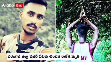 Army Aspirant Killed in Sec Violence : అక్క స్ఫూర్తితో ఆర్మీలో చేరాలనుకున్నాడు కానీ | ABP Desam