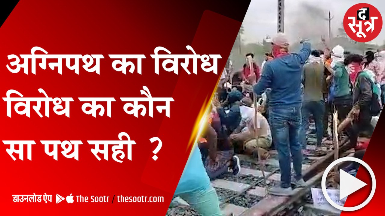 विरोध होना चाहिए लेकिन तरीका क्या होना चाहिए