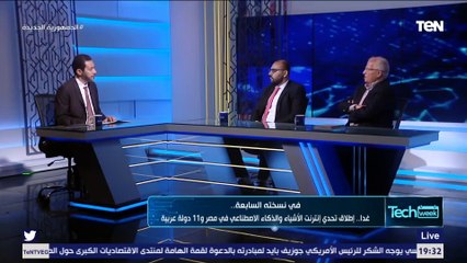 في نسخته السابعة.. غداً إنطلاق تحدي إنترنت الأشياء والذكاء الإصطناعي في مصر و11 دولة عربية