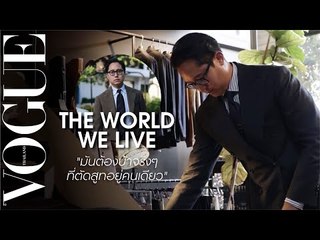 เปิดโลก Sartorial ของ กาย The Decorum ผู้ชายที่สวมสูททุกวัน | The World We Live In
