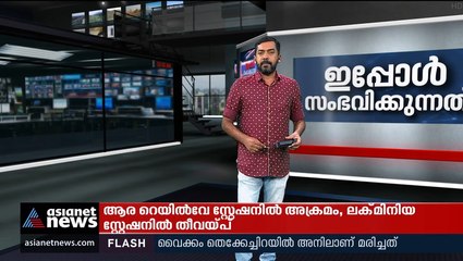 അഗ്നിപഥിൽ പ്രതിഷേധം ആളികത്തുന്നു; 34 ട്രെയിനുകൾ റദ്ദാക്കി