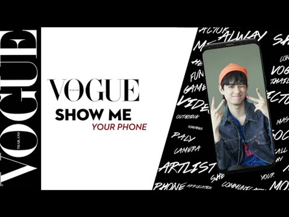 #VogueShowMeYourPhone ตามไปล้วงความลับจากมือถือของ 'ต้นหน ตันติเวชกุล'