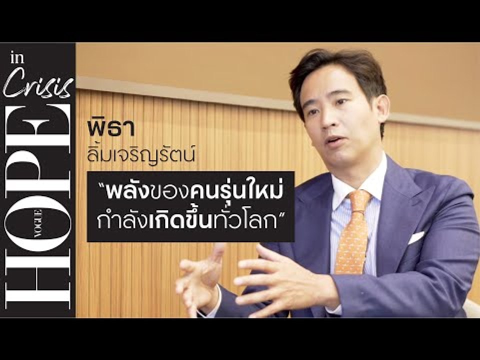ทิม-พิธา ป่วยโรคลมชัก, การจากไปของคุณพ่อ, ธุรกิจที่ประสบปัญหา, ความรักถึงทางแยก และวิกฤตครอบครัว...