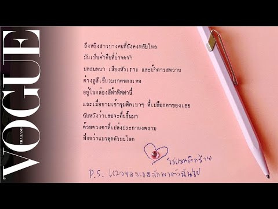 #CraftEight เบื้องหลังผลงาน Miss Emerald Eyes โดยวิน นิมมานวรวุฒิ @romanticraipoet