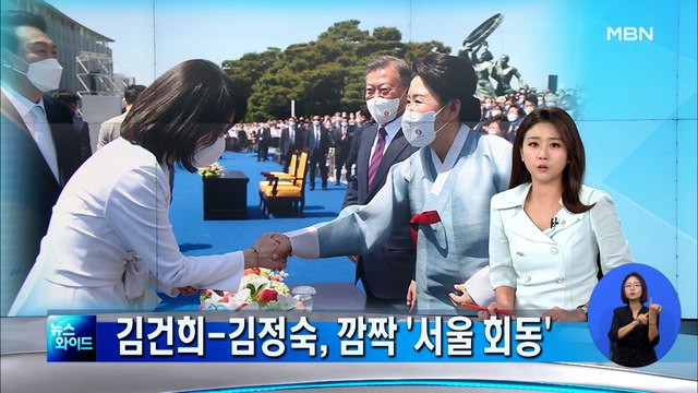 김건희 여사, 양산 아닌 서울서 김정숙 여사 '깜짝 만남'