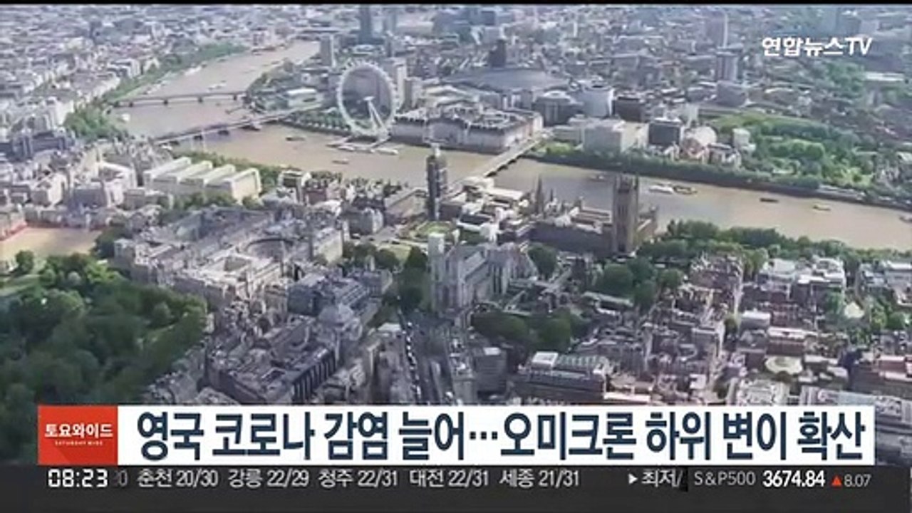영국 코로나 감염 늘어…오미크론 하위 변이 확산