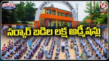 1 Lakh Admissions For Govt Schools Across The State _ V6 Teenmaar