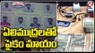 Cyberabad Police Arrested Cloned Fingerprints Gang _V6 Teenmaar