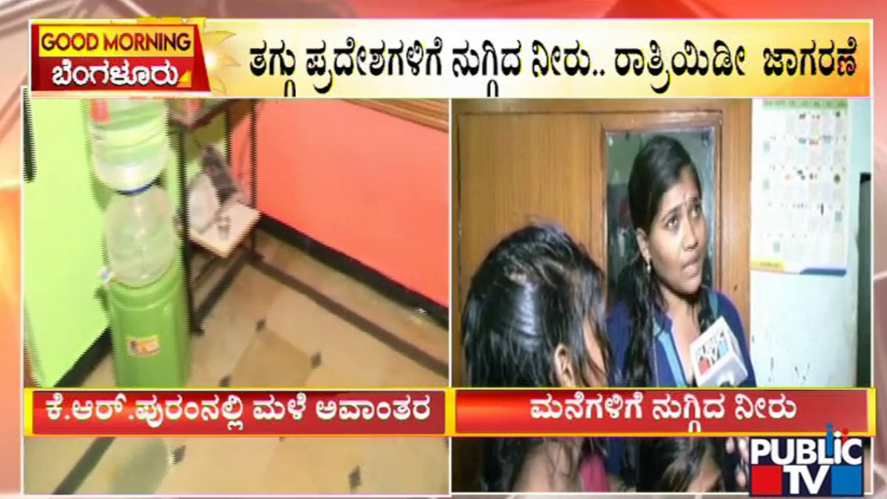 Rain Water Enters Houses In Kalkere | Bengaluru | Public TV