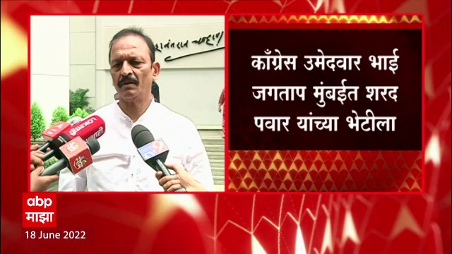 Bhai Jagtap meet Sharad Pawar : काँग्रेस उमेदवार भाई जगताप मुंबईत शरद पवार यांच्या भेटीला