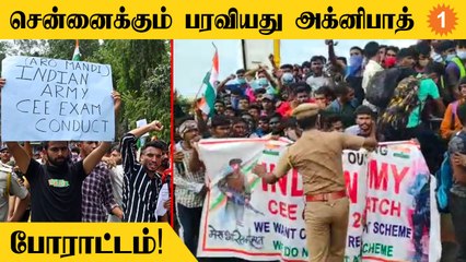 Agnipath திட்டத்திற்கு எதிராக Chennai Secretariat அருகே போராட்டம் | *TamilNadu