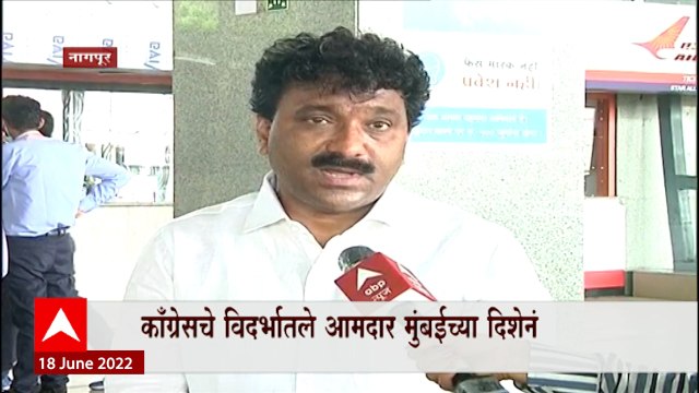 Vidhan Parishad Election : काँग्रेस सज्ज,मविआचे आमदार निवडून येणार;विदर्भातील आमदार मुंबईच्या दिशेनं