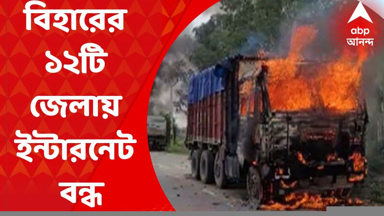 Bharat Bandh: অগ্নিপথ প্রকল্পের বিরোধিতায় আজ ভা...