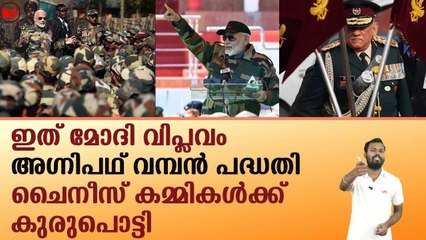 ഇത് മോദി വിപ്ലവം.. അഗ്നിപഥ് വമ്പൻ പദ്ധതി !!