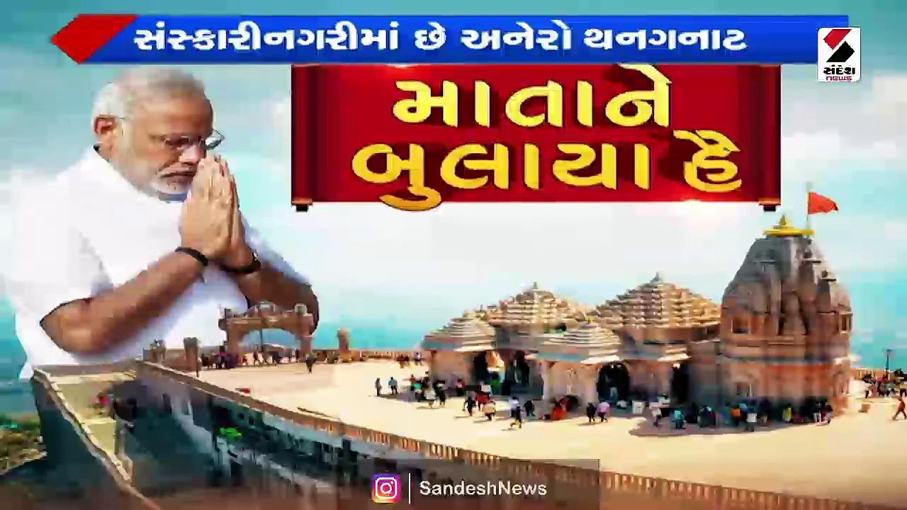 PM નરેન્દ્ર મોદી પાવાગઢમાં માતા કાલિકાના કર્યા...