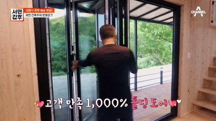 [선공개] 채광, 통풍, 인테리어까지! 갑부의 러브하우스 매력은 어디까지야~