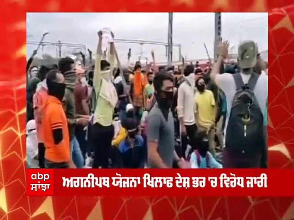 Agnipath scheme ਖਿਲਾਫ਼ ਦੇਸ਼ ਭਰ 'ਚ ਪ੍ਰਦਰਸ਼ਨ ਜਾਰੀ- 24 ਜੂਨ ਨੂੰ ਯੋਜਨਾ ਲਾਗੂ ਕਰਨ ਦੀ ਤਿਆਰੀ