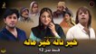 Khair Tala Khair Mala | Episode 12 | Pashto Comedy Drama | Spice Media - Lifestyle
