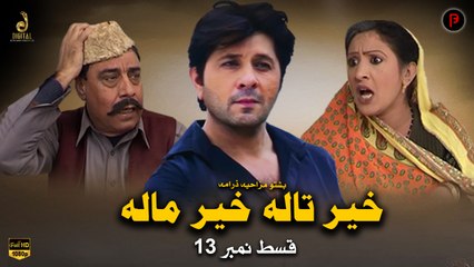 Khair Tala Khair Mala | Episode 13 | Pashto Comedy Drama | Spice Media - Lifestyle