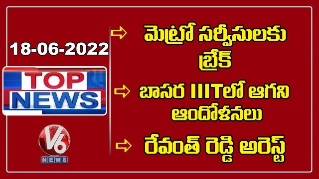 Top News _ Revanth Reddy Arrest _ Basara IIIT Students Protest _ Metro services Halted _ V6 News