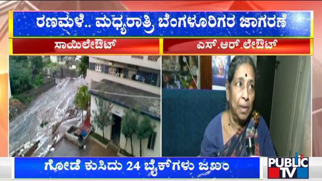 Heavy Rain Wreaks Havoc In Several Areas Of Bengaluru | Public TV