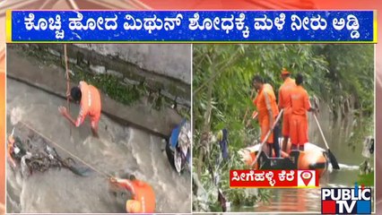 ರಾಜಕಾಲುವೆಯಲ್ಲಿ ಕೊಚ್ಚಿ ಹೋದ ಯುವಕ; SDRF ತಂಡದಿಂದ ಶೋಧ ಕಾರ್ಯ | Bengaluru