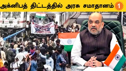 Agnipath விவகாரத்தில் Twist! Assam Rifles-ல் 10% முன்னுரிமை | *India