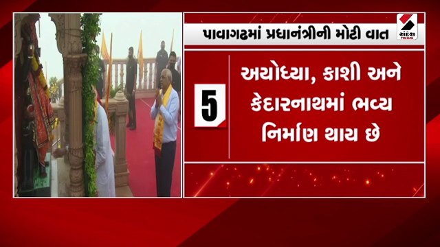 વડાપ્રધાન નરેન્દ્ર મોદીએ પાવાગઢ ખાતે કહી 10 મોટી વાતો
