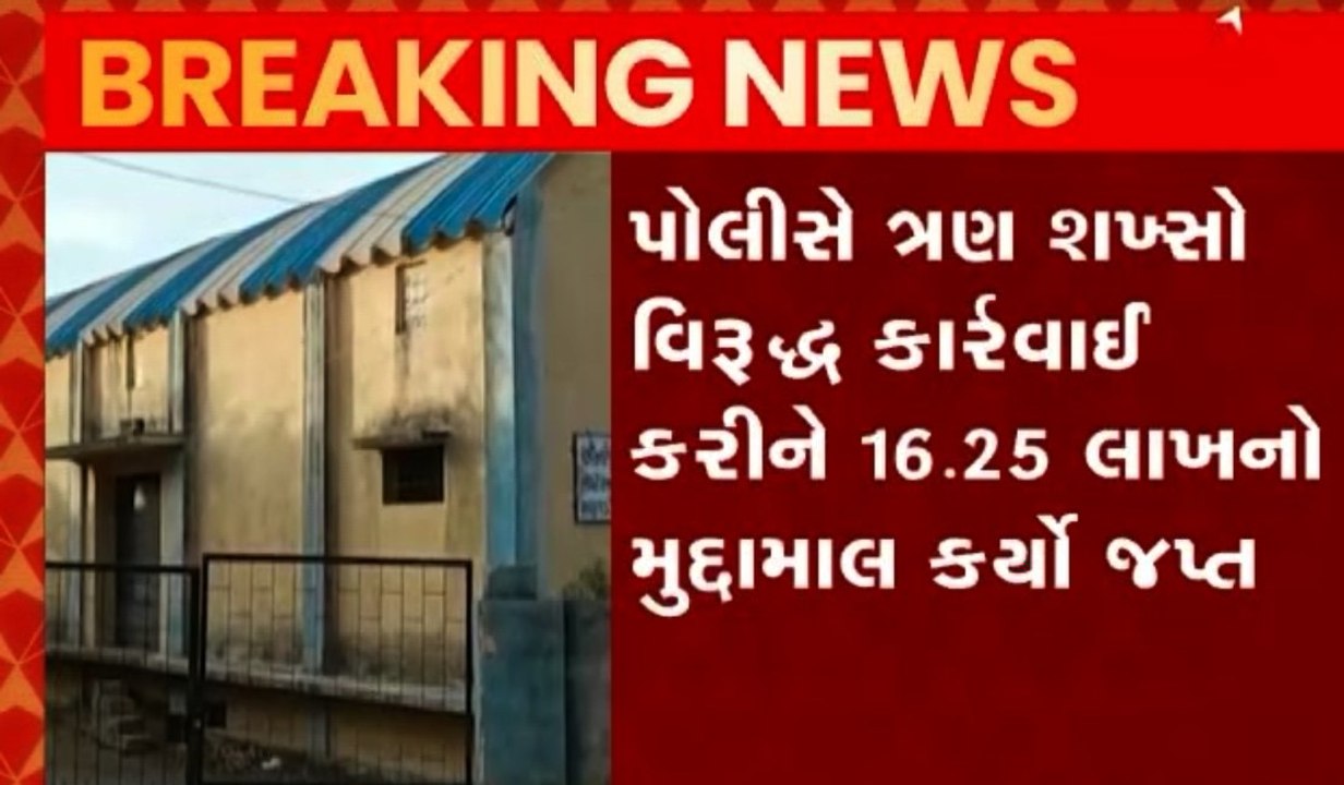 દ્વારકાઃ ભાણવડમાં સરકારી અનાજનો શંકાસ્પદ જથ્થો રખાતા કરાઈ કાર્યવાહી, જુઓ ગુજરાતી ન્યૂઝ