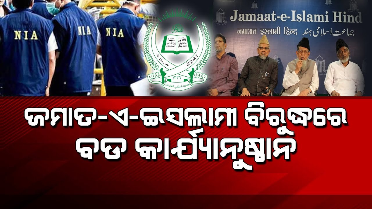 Jamaat-e-Islami members' houses raided in NIA crackdown on Jammu & Kashmir Terror Funding