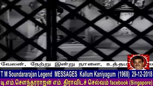 T M Soundararajan Legend Messages Kallum Kaniyagum (1968) 29-12-2018 Vol 7