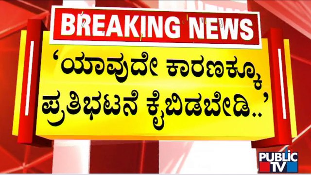 Siddaramaiah Calls For Peaceful Protest Against Agnipath Recruitment Scheme | Public TV